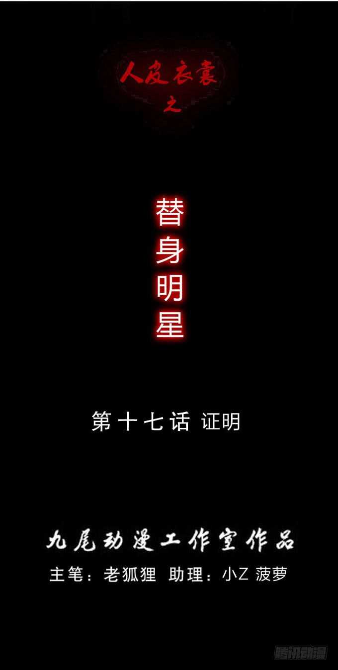 第三季:证明-人皮衣裳-老狐狸（第1张）