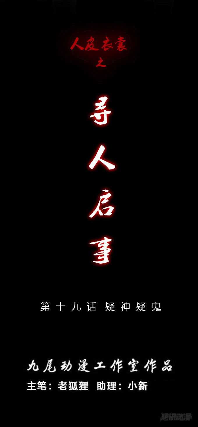 第二季：疑神疑鬼-人皮衣裳-老狐狸（第1张）