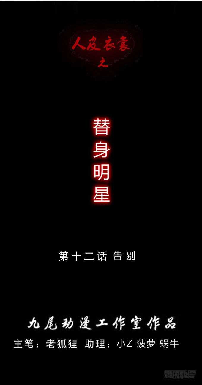 第三季：告别-人皮衣裳-老狐狸（第1张）