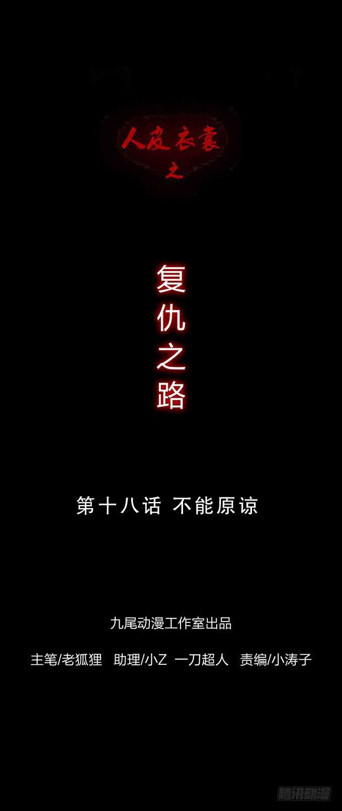 第四季：不能原谅-人皮衣裳-老狐狸（第1张）