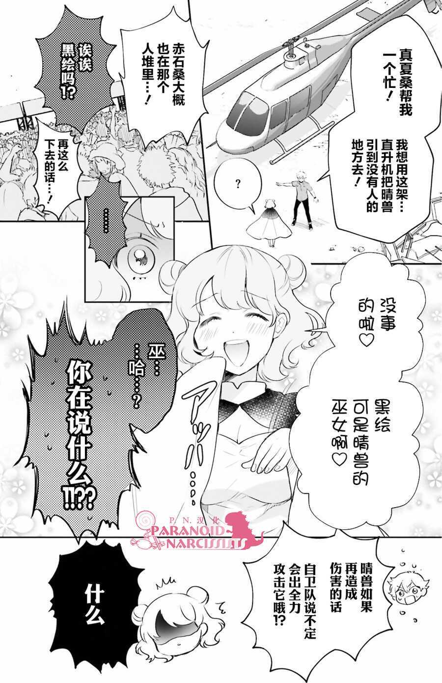 第10话-少女怪兽焦糖味-苍木スピカ(那贵りんご)（第5张）