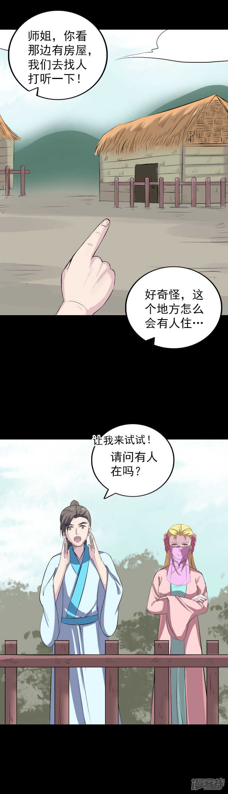 第313话-凶棺-万画筒漫画（第3张）