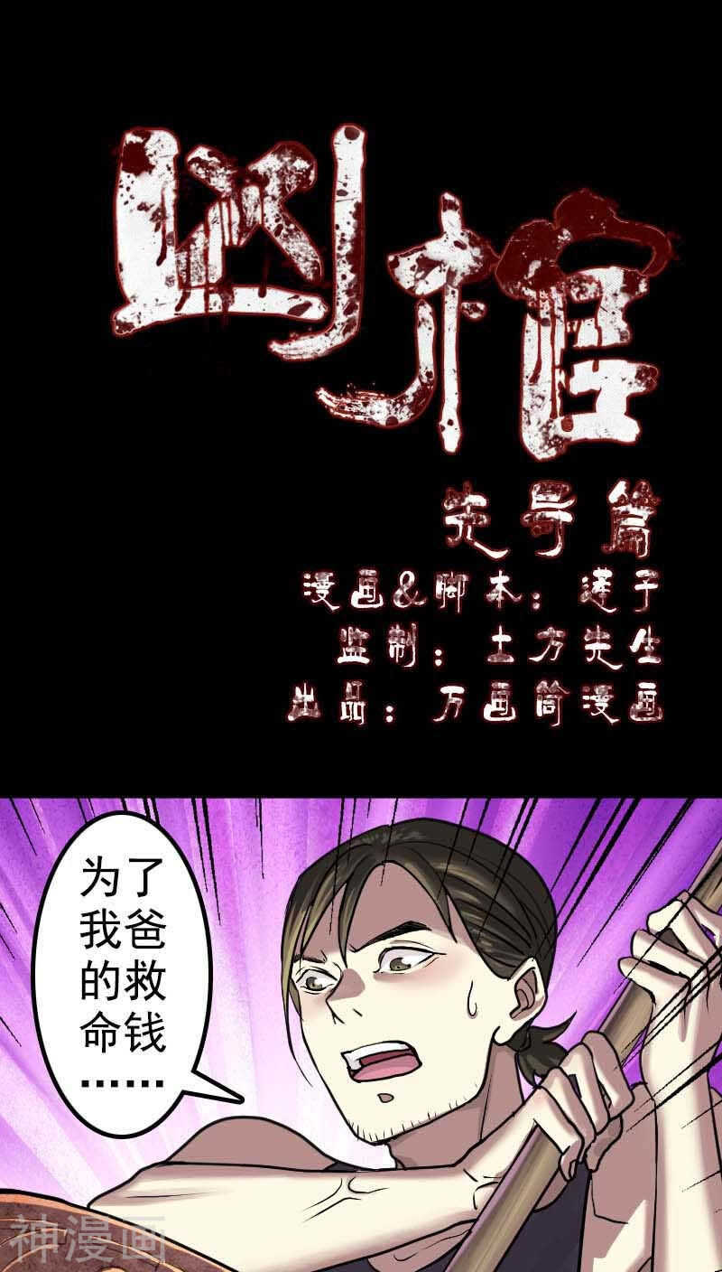 预告(32P)-凶棺-万画筒漫画（第1张）