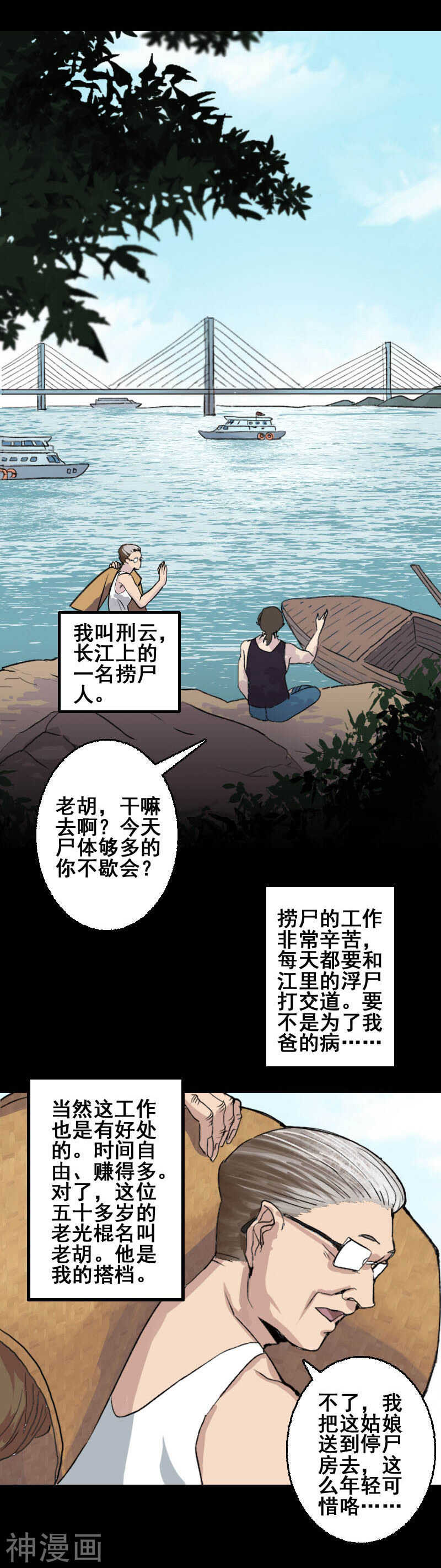 第1话(12P)-凶棺-万画筒漫画（第2张）