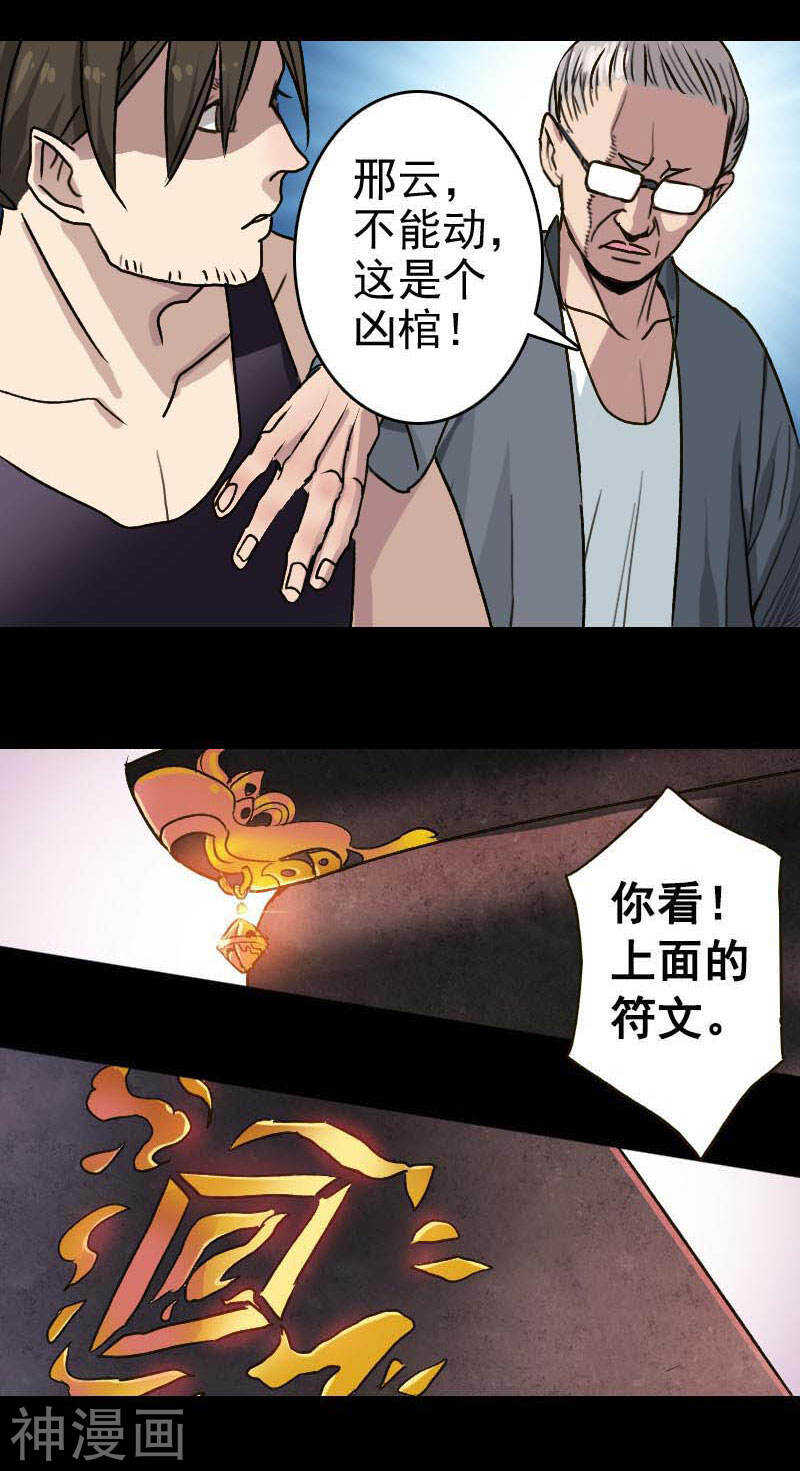 第2话(11P)-凶棺-万画筒漫画（第4张）