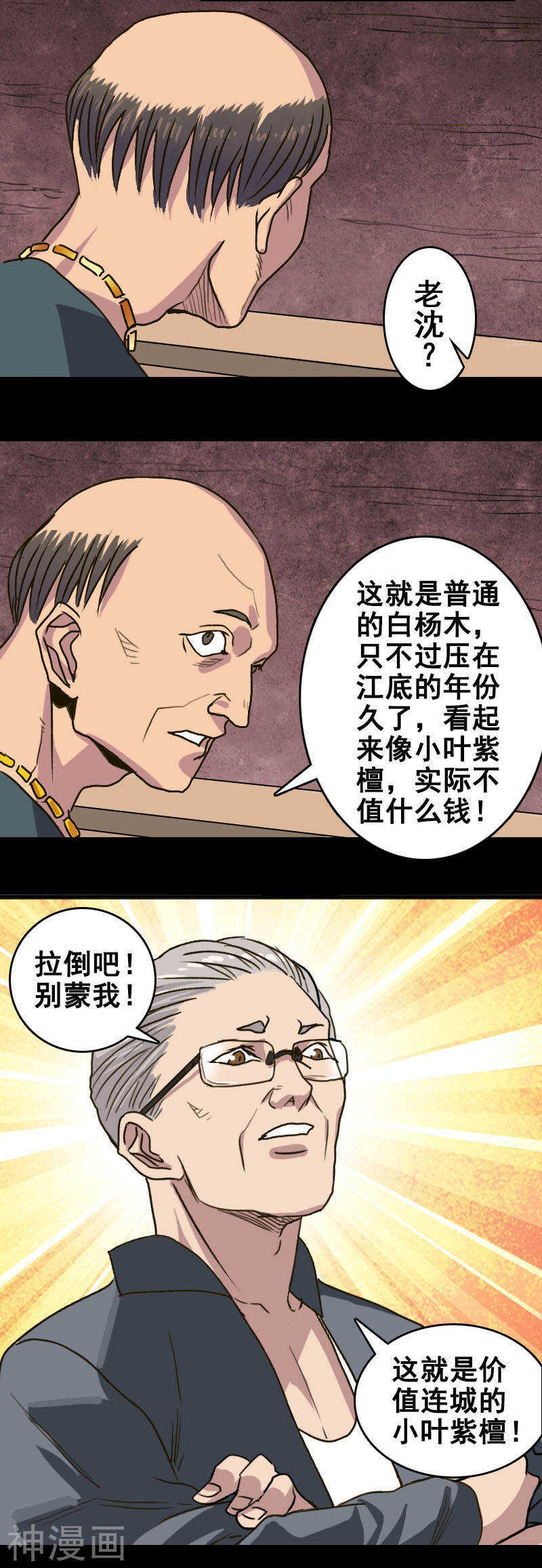 第3话(10P)-凶棺-万画筒漫画（第2张）