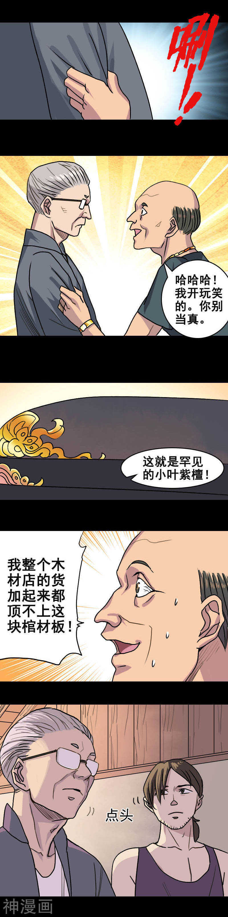 第3话(10P)-凶棺-万画筒漫画（第3张）