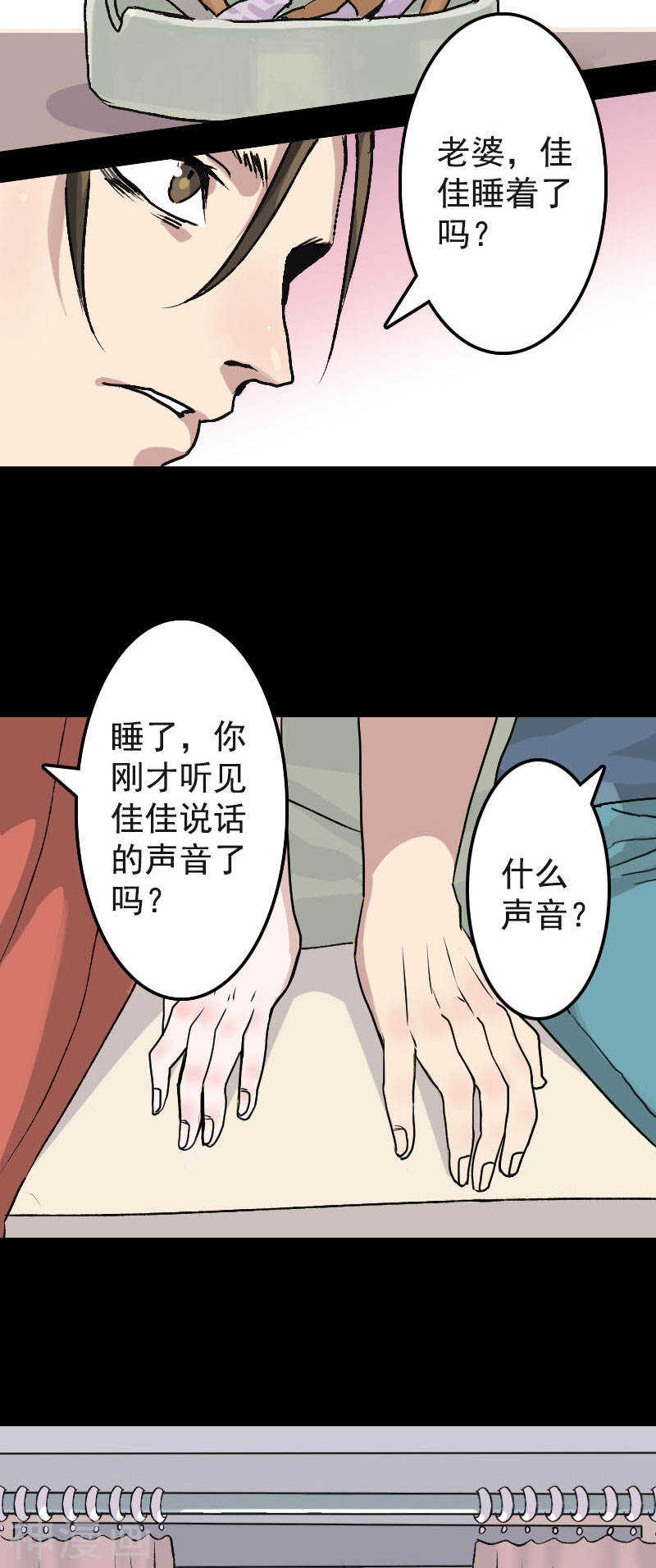 第8话(24P)-凶棺-万画筒漫画（第3张）