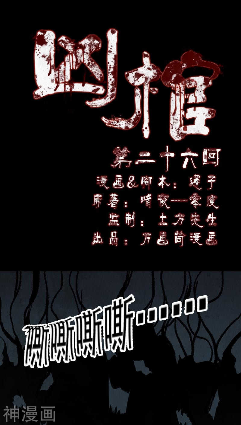 第26话(39P)-凶棺-万画筒漫画（第1张）