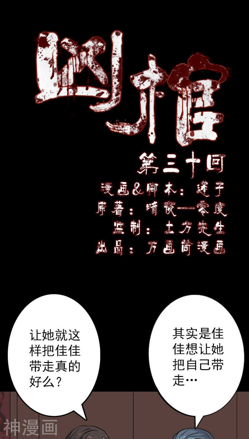 第30话(43P)-凶棺-万画筒漫画（第1张）