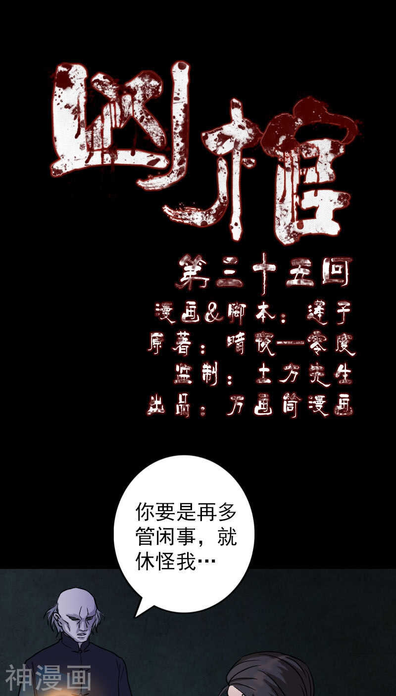 第35话(33P)-凶棺-万画筒漫画（第1张）