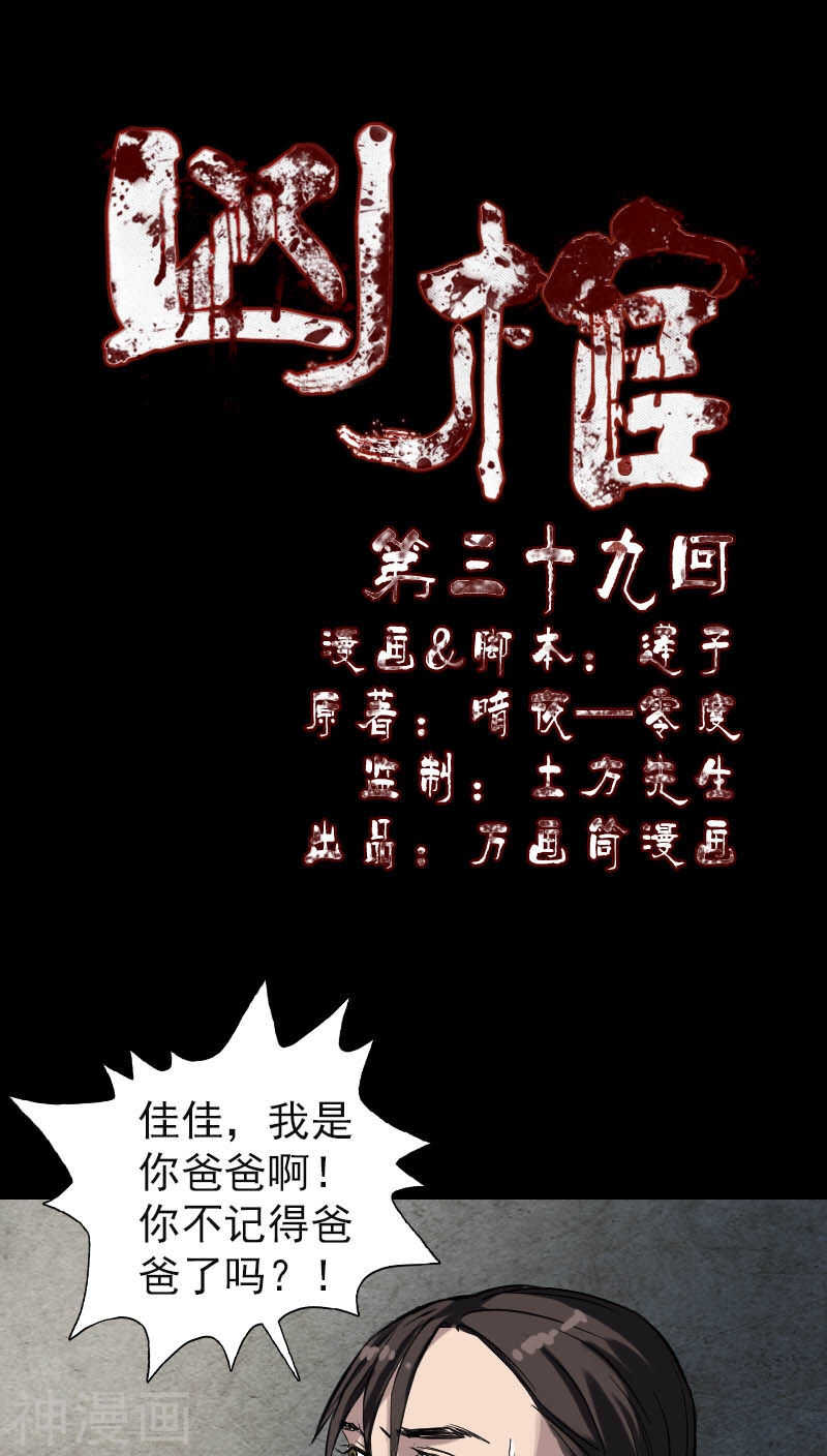 第39话(33P)-凶棺-万画筒漫画（第1张）