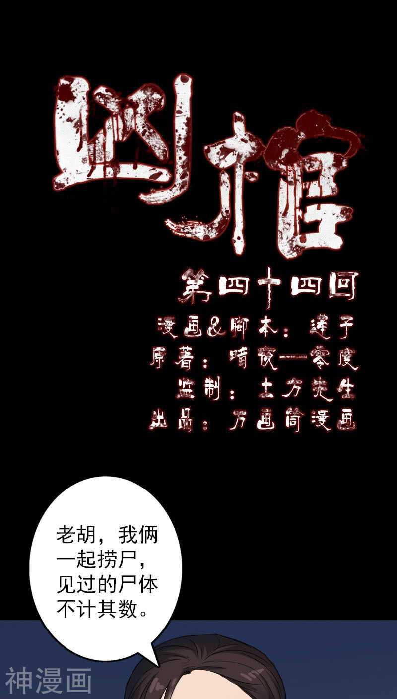 第44话(30P)-凶棺-万画筒漫画（第1张）