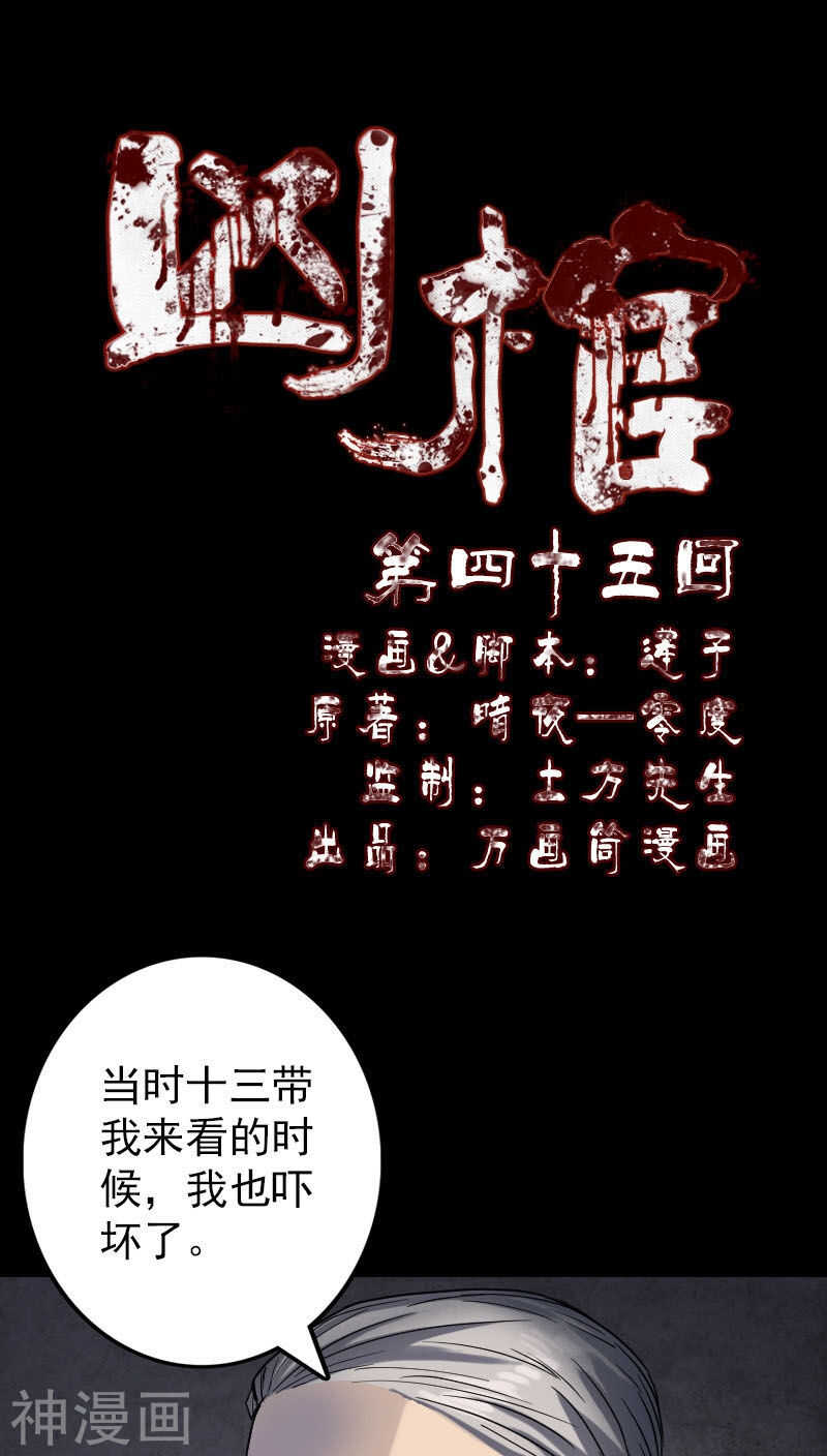 第45话(36P)-凶棺-万画筒漫画（第1张）