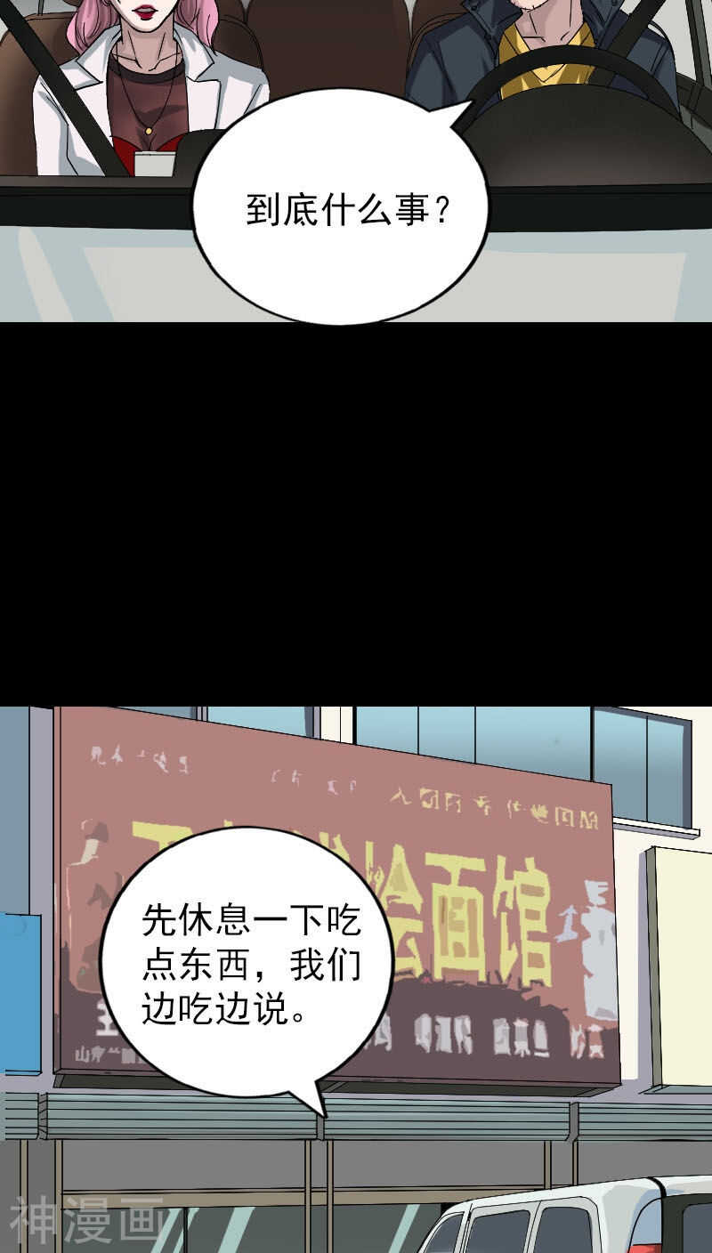 第51话(33P)-凶棺-万画筒漫画（第3张）