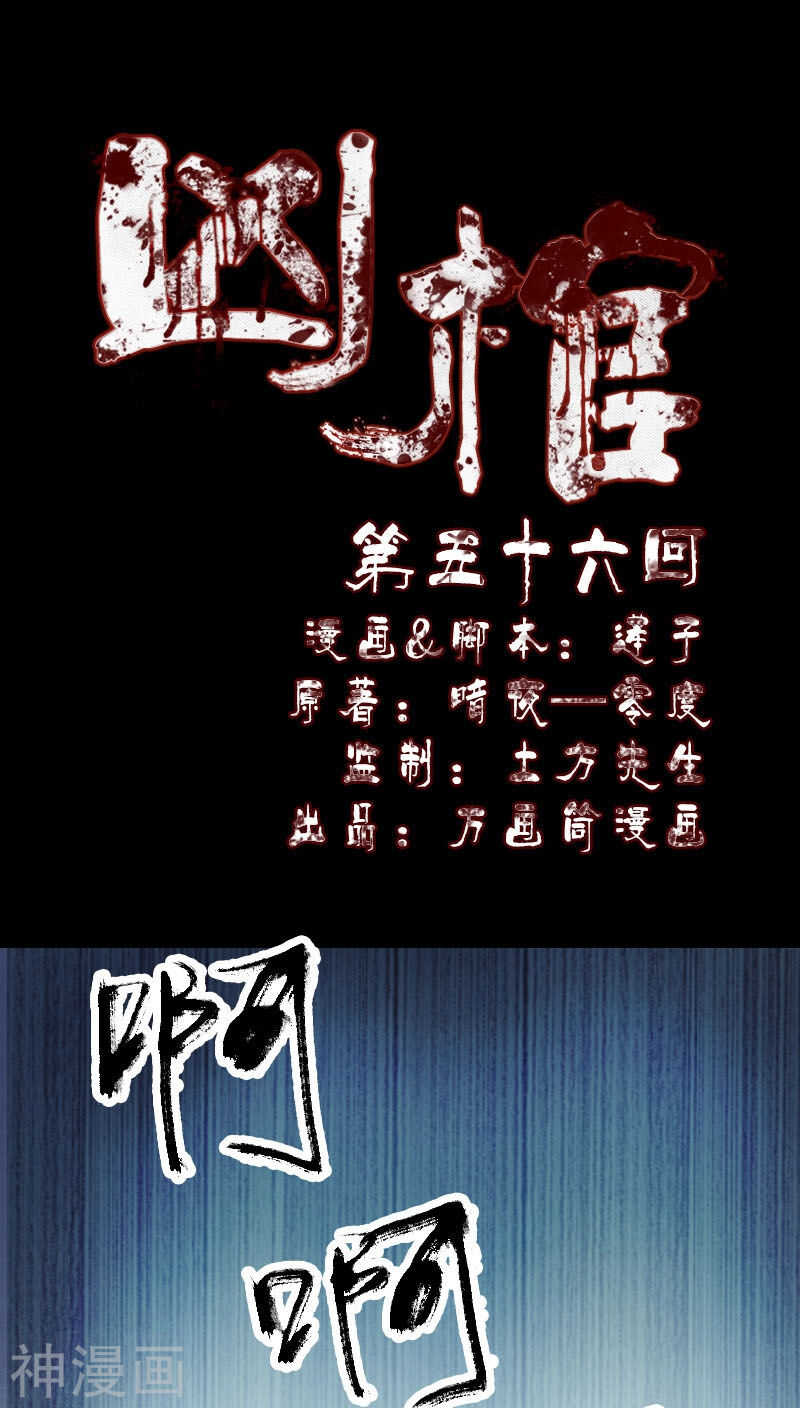 第56话(32P)-凶棺-万画筒漫画（第1张）