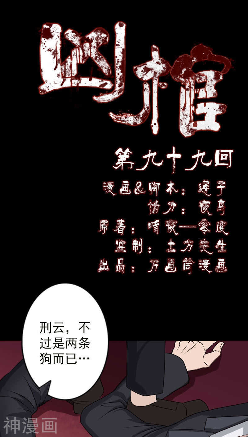 第99话(38P)-凶棺-万画筒漫画（第1张）