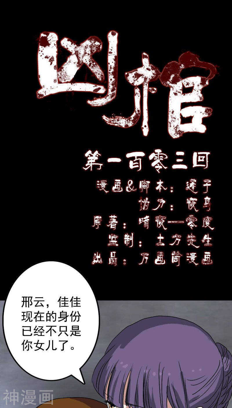 第103话(39P)-凶棺-万画筒漫画（第1张）