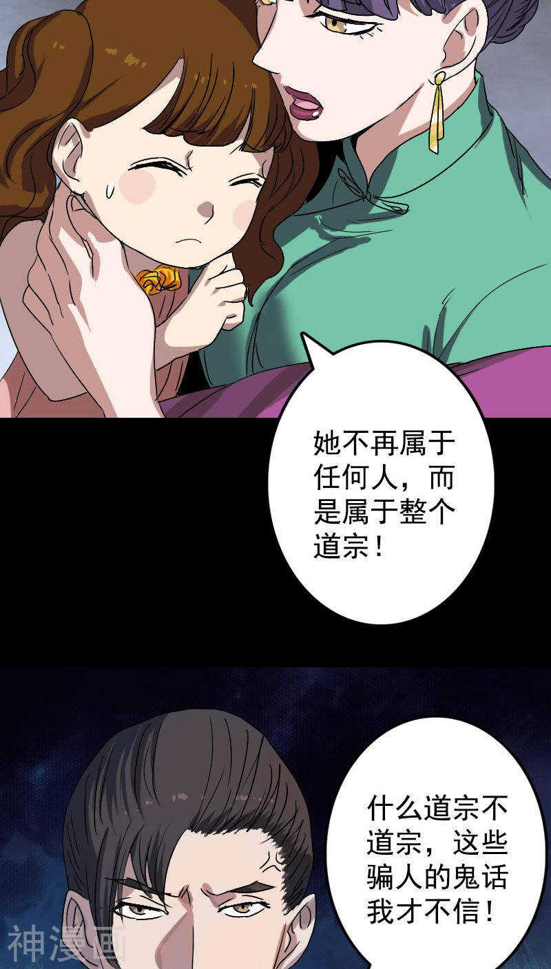 第103话(39P)-凶棺-万画筒漫画（第2张）