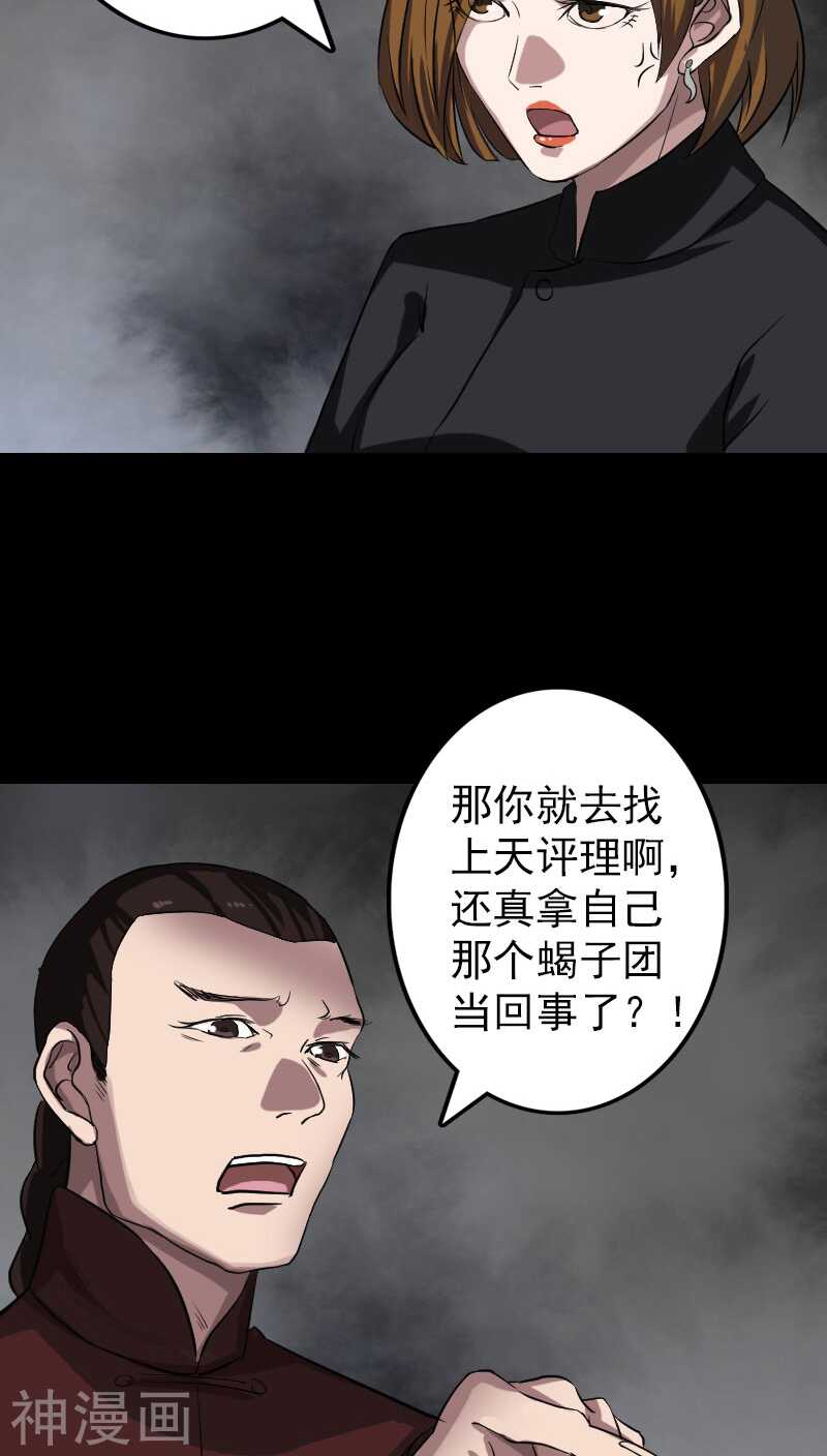 第111话(35P)-凶棺-万画筒漫画（第2张）