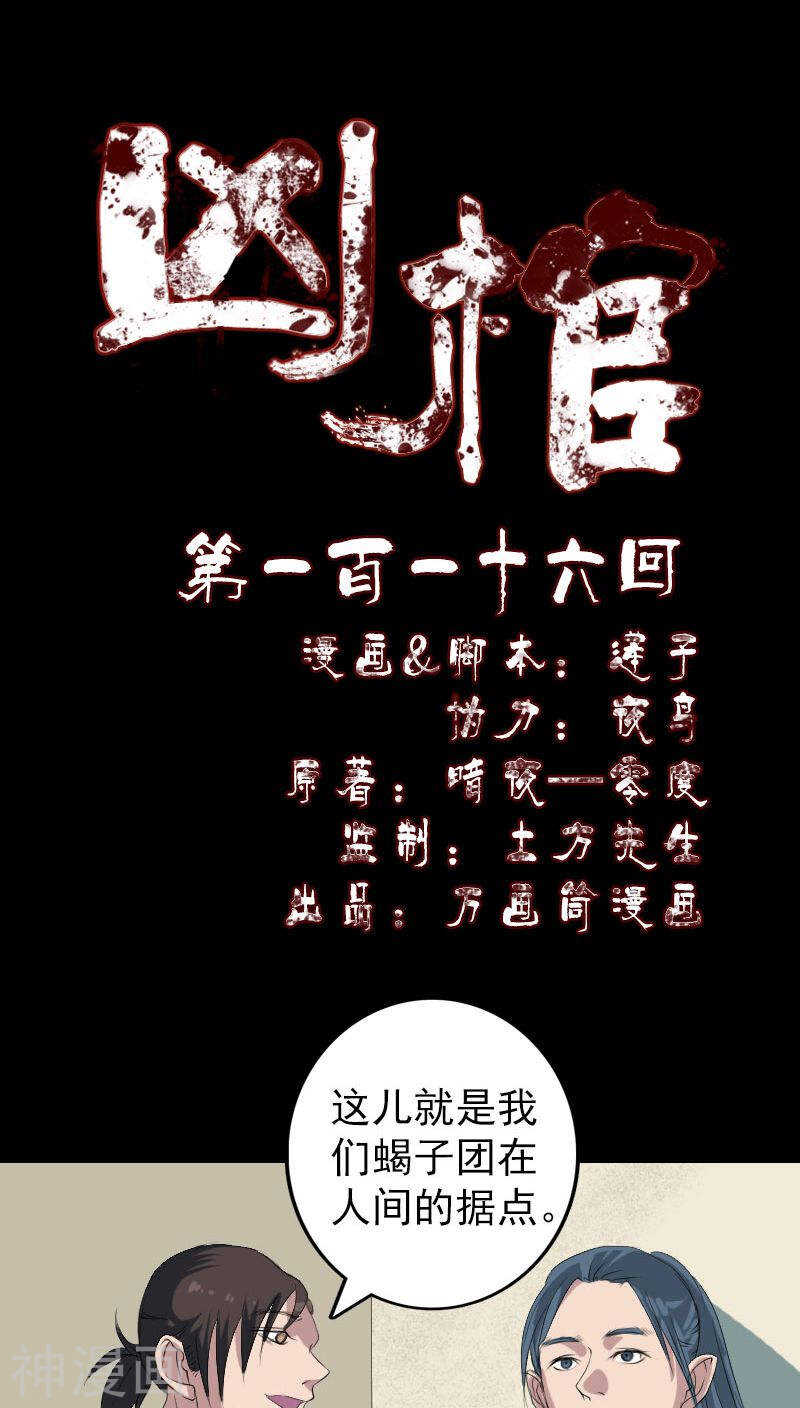 第116话(36P)-凶棺-万画筒漫画（第1张）