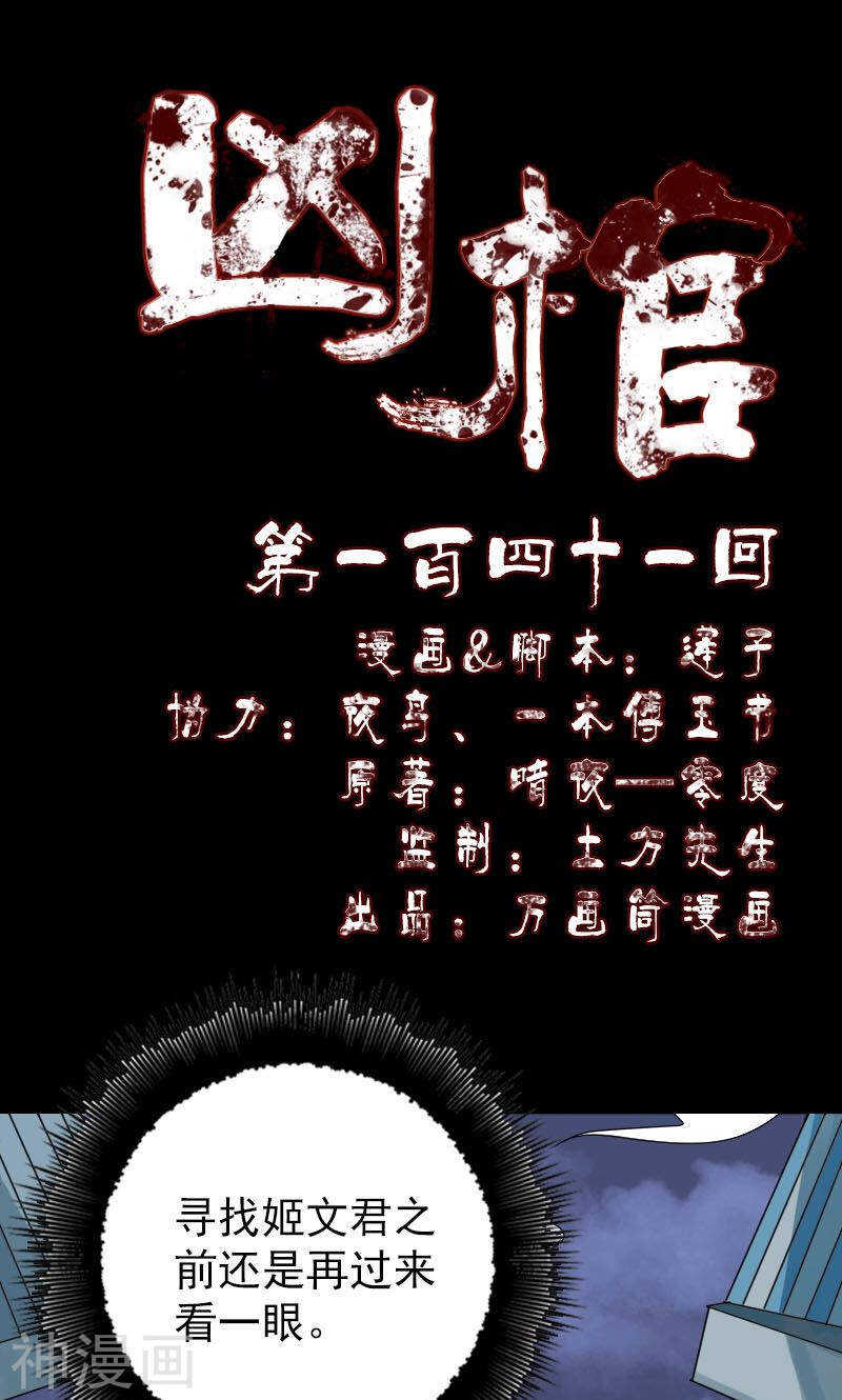 第141话(38P)-凶棺-万画筒漫画（第1张）