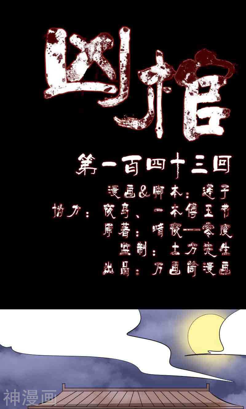 第143话(41P)-凶棺-万画筒漫画（第1张）