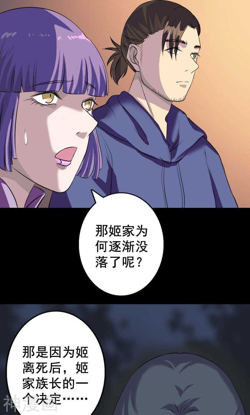 第147话(39P)-凶棺-万画筒漫画（第3张）