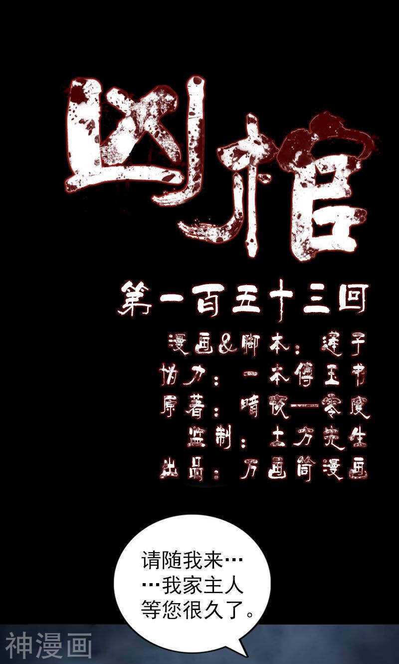 第153话(45P)-凶棺-万画筒漫画（第1张）