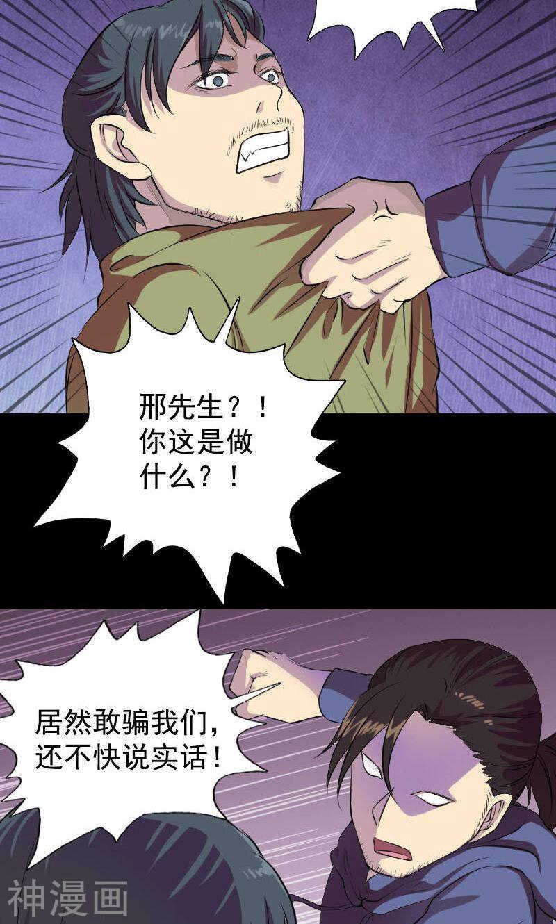 第154话(48P)-凶棺-万画筒漫画（第2张）