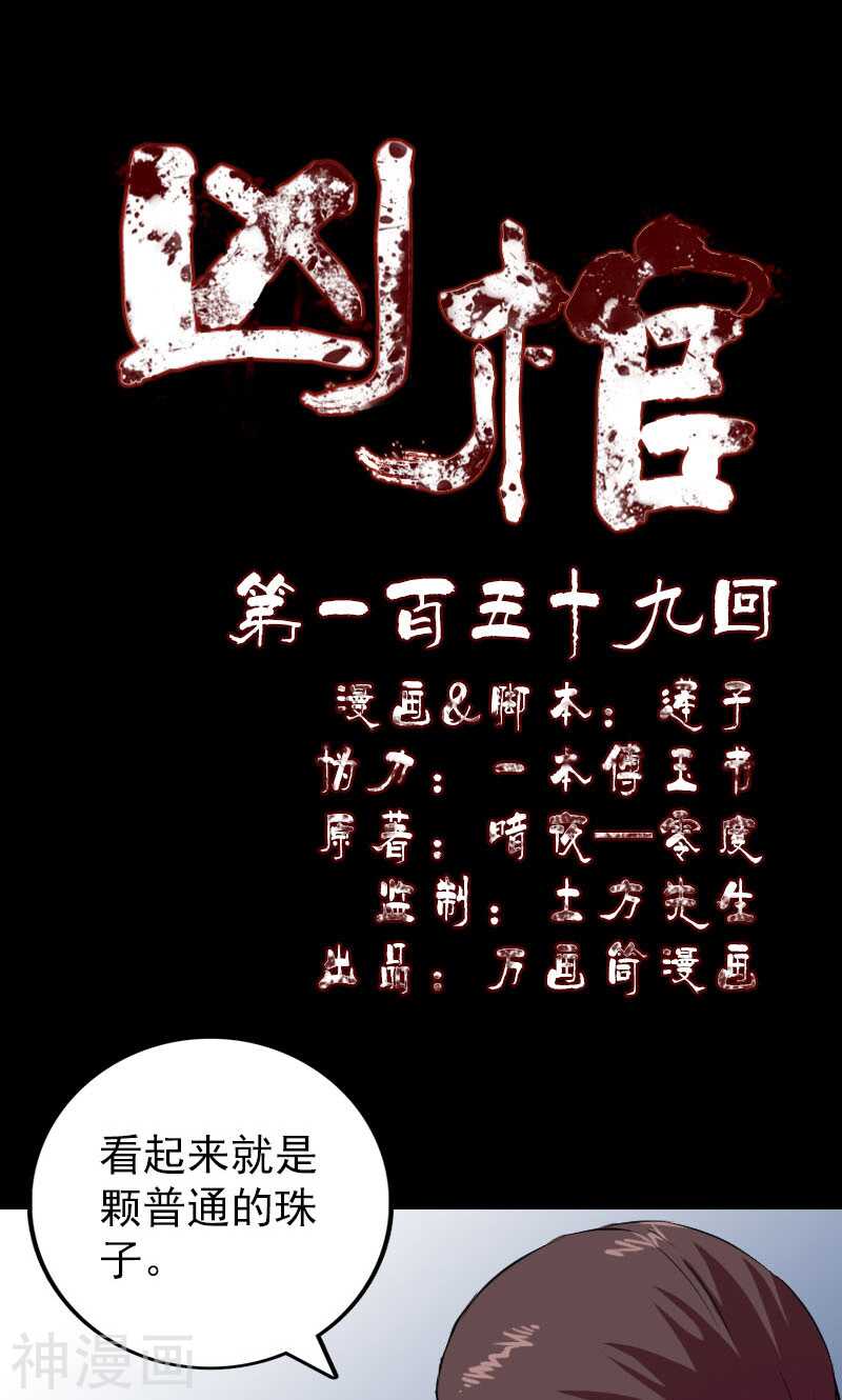 第159话(44P)-凶棺-万画筒漫画（第1张）