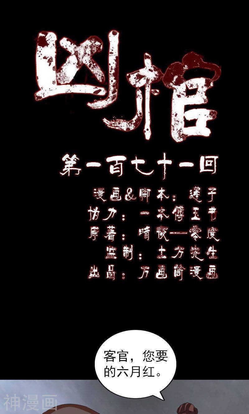 第171话(46P)-凶棺-万画筒漫画（第1张）