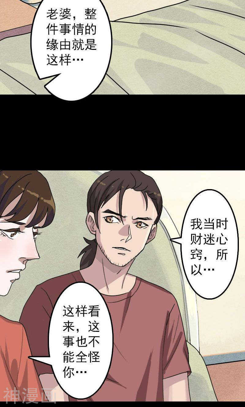 第14话(31P)-凶棺-万画筒漫画（第2张）