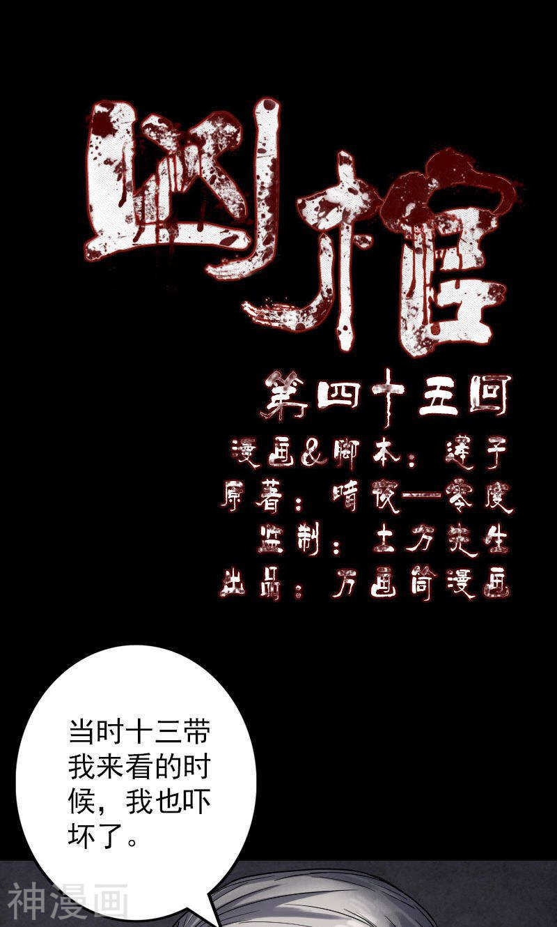 第45话(39P)-凶棺-万画筒漫画（第1张）