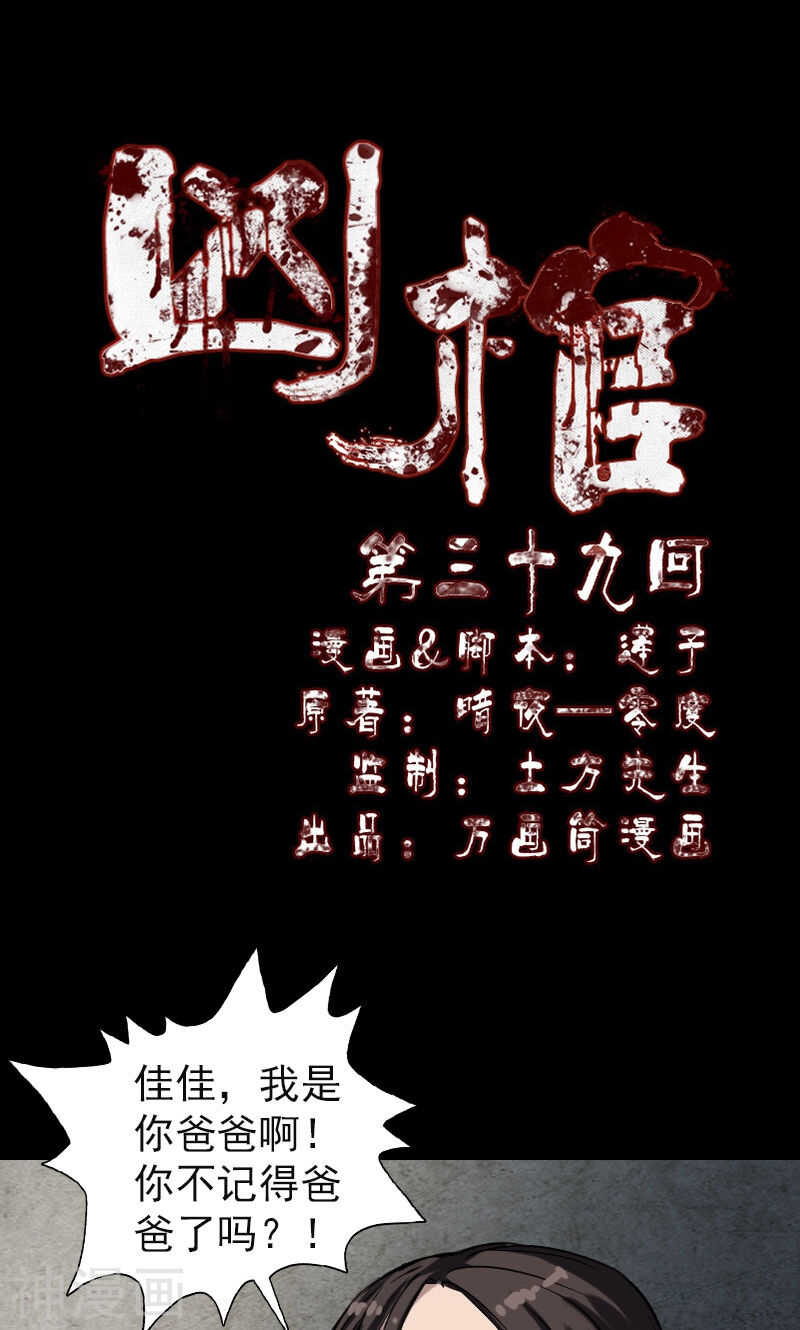 第39话(36P)-凶棺-万画筒漫画（第1张）