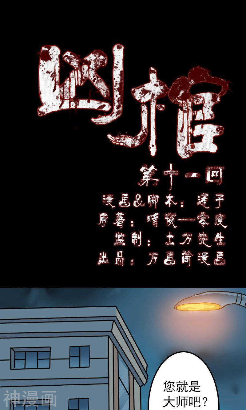 第11话(34P)-凶棺-万画筒漫画（第1张）