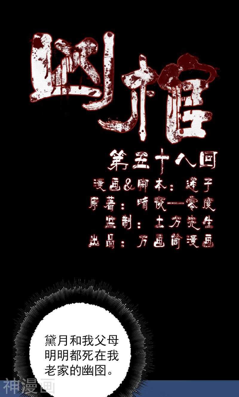 第58话(37P)-凶棺-万画筒漫画（第1张）