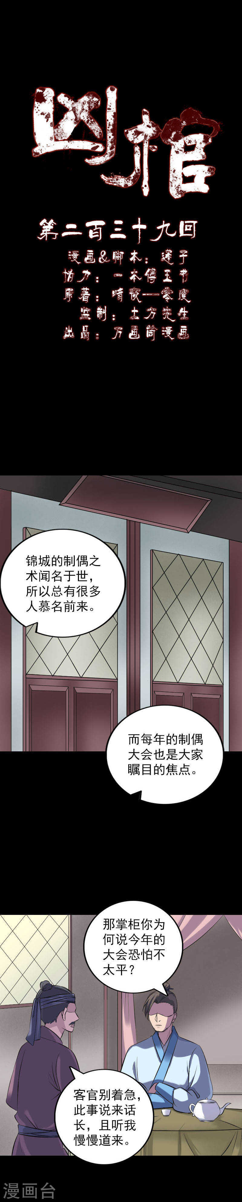 第239话(20P)-凶棺-万画筒漫画（第1张）