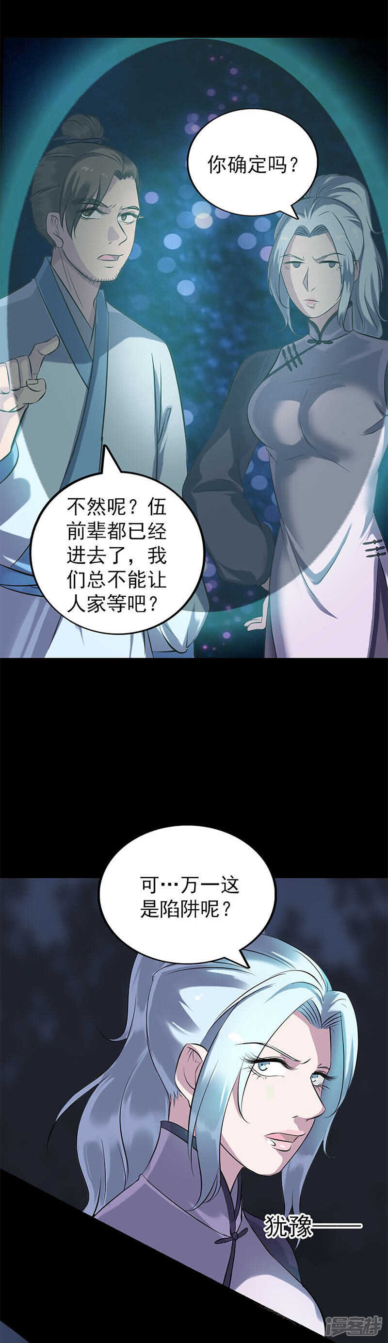 第241话-凶棺-万画筒漫画（第2张）