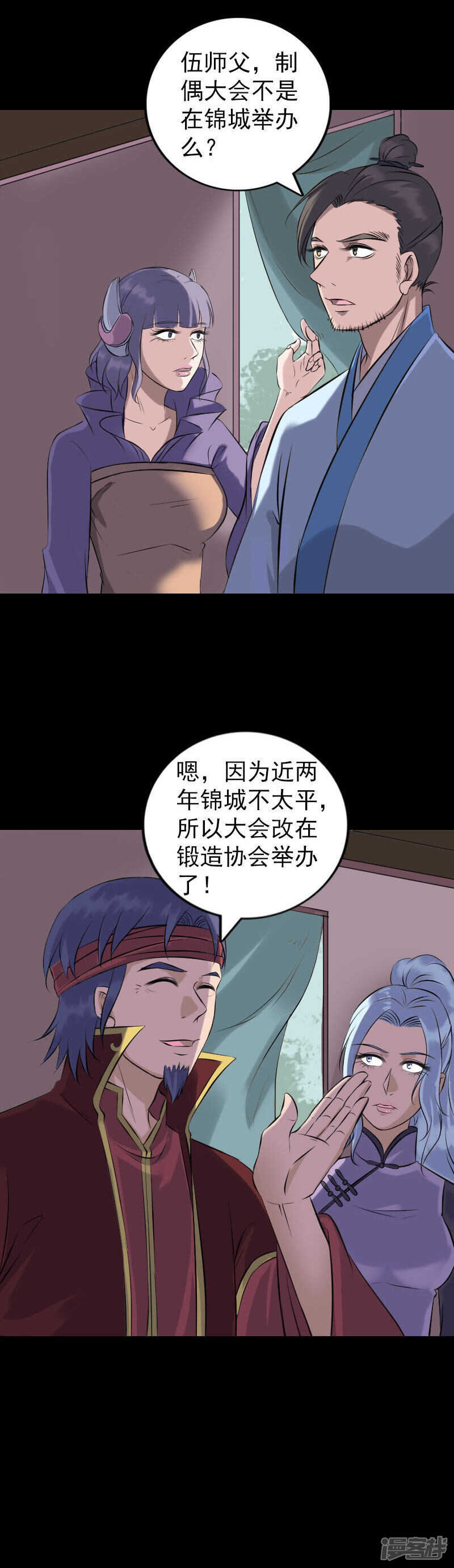 第251话-凶棺-万画筒漫画（第2张）