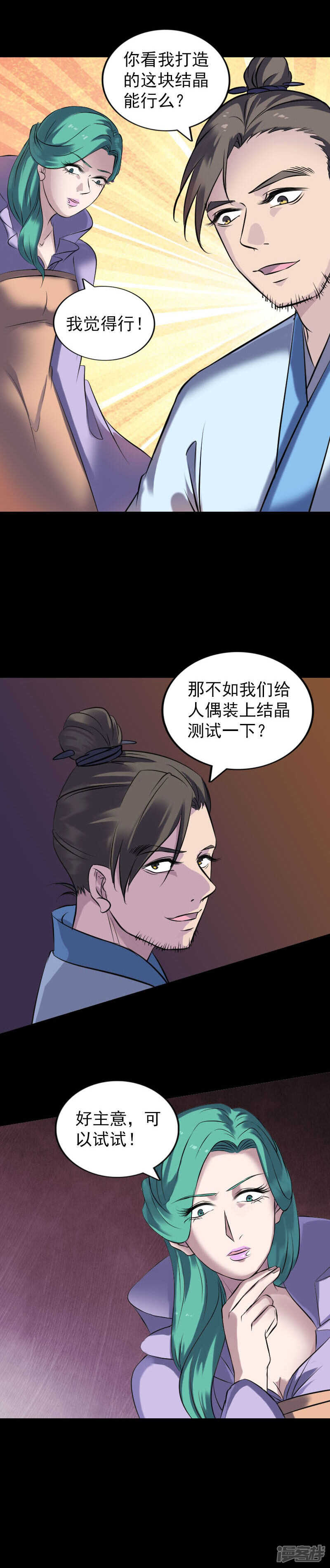 第250话-凶棺-万画筒漫画（第3张）