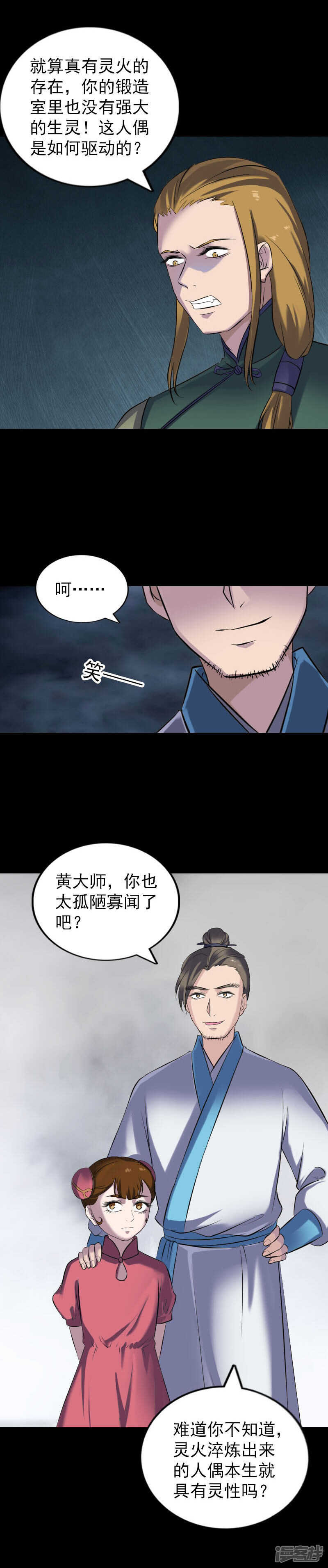 第262话-凶棺-万画筒漫画（第3张）