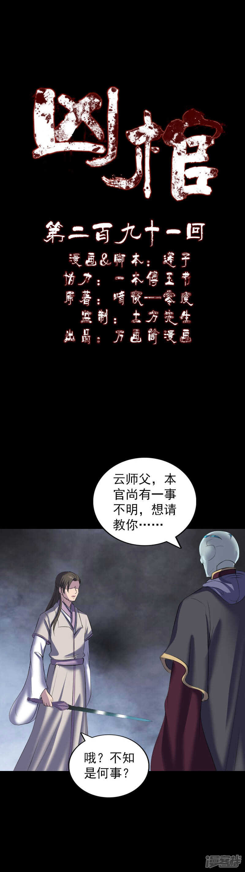 第291话-凶棺-万画筒漫画（第1张）