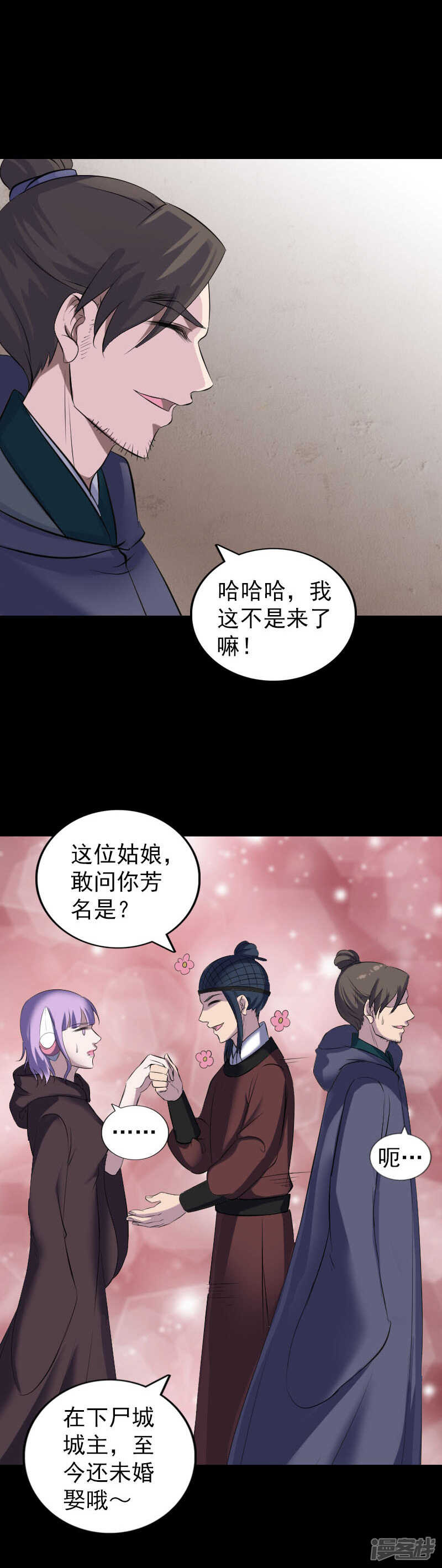 第303话-凶棺-万画筒漫画（第3张）