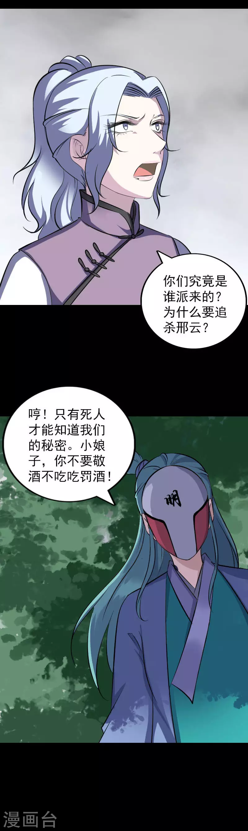 第一季最终话-凶棺-万画筒漫画（第3张）