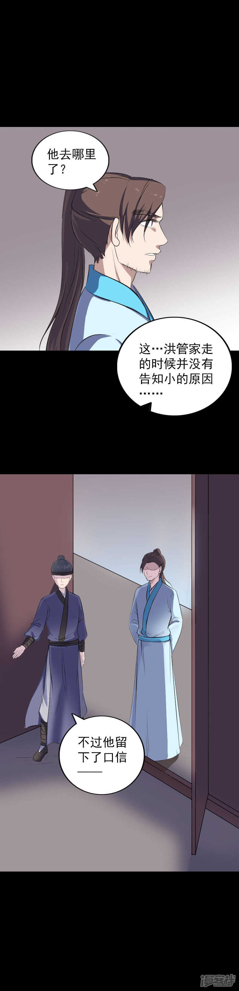 第318话-凶棺-万画筒漫画（第2张）