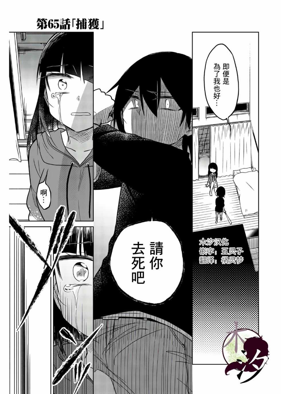 第65话捕获-异常者的爱-千田大辅（第1张）