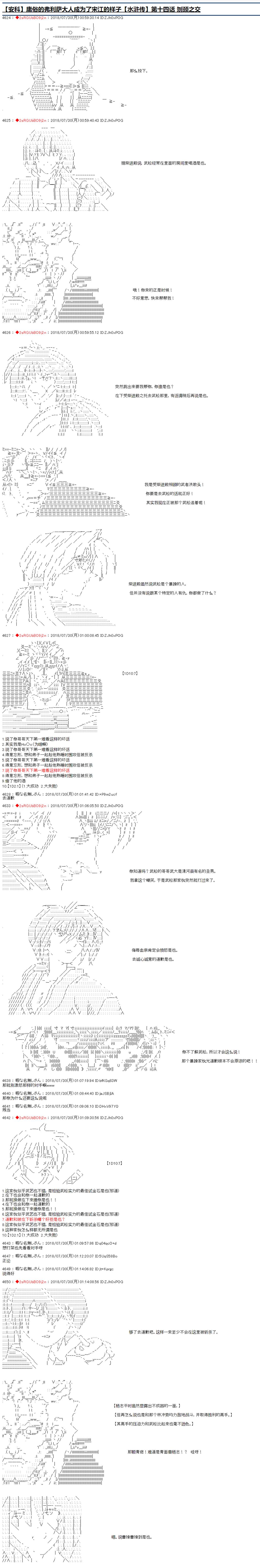 第14话-庸俗的弗利萨大人成为了宋江的样子-◆2sRGUbBO9j2n（第1张）