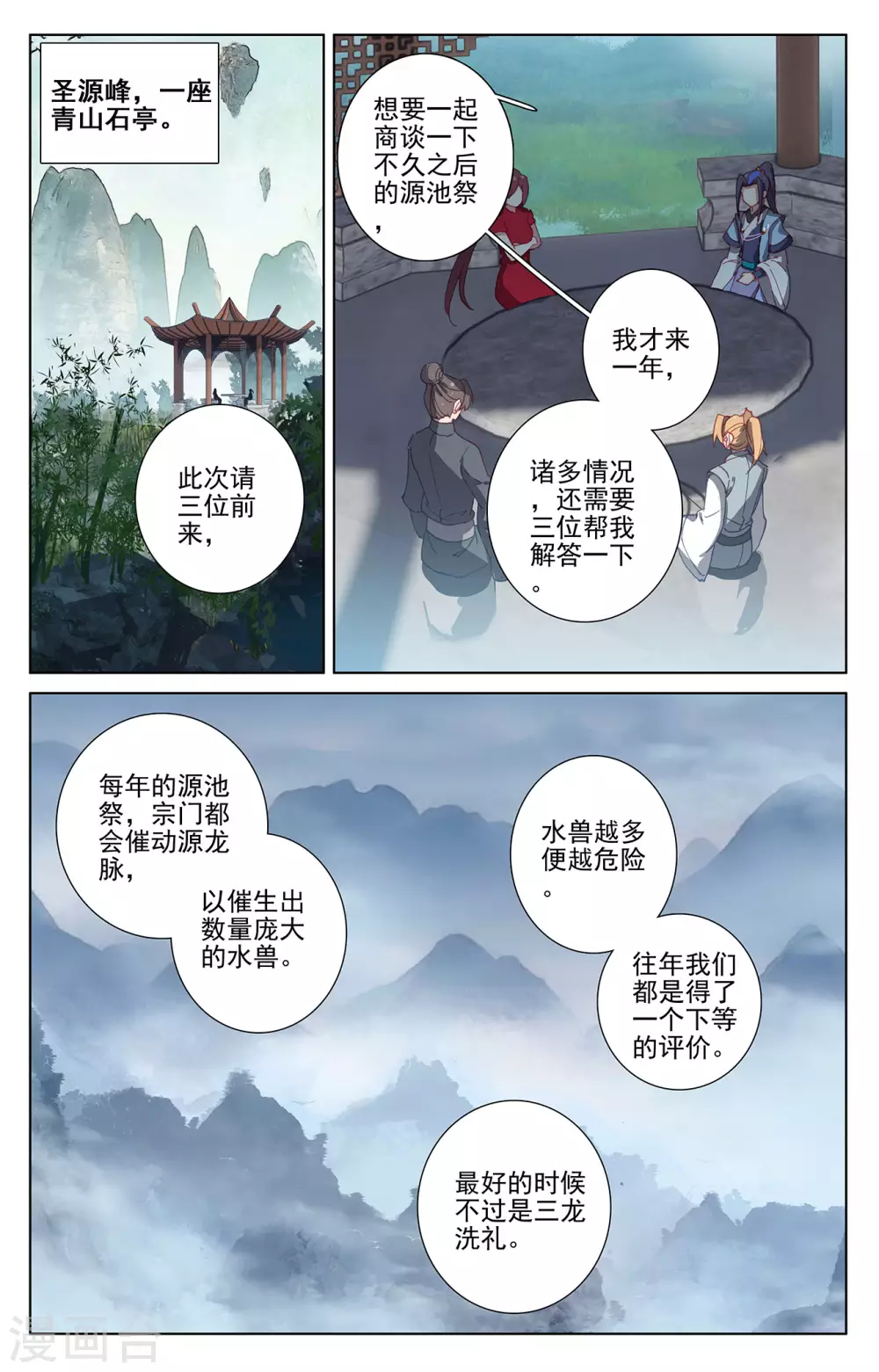 第260话下条件-元尊-天蚕土豆?图：Dr.大吉,文：天蚕土豆（第2张）