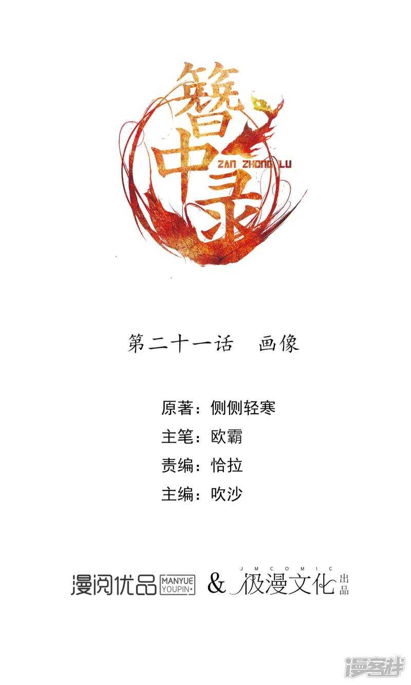 第21话画像-簪中录-极漫文化（第1张）